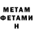 Первитин Methamphetamine Aleksei Kalmokov